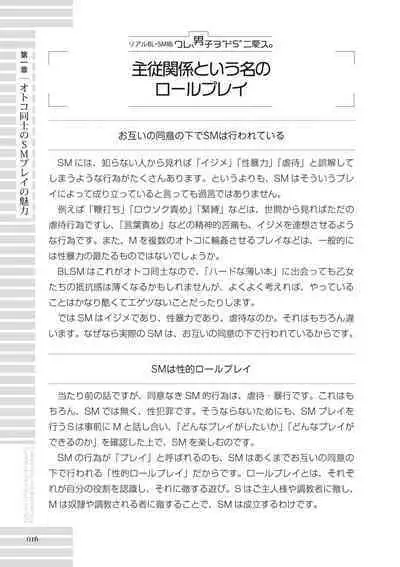 [R-BL Kenkyuukai (Various)] Real BL SM-jutsu Ware, Danshi "Do-S" ni Aisu. [Digital]