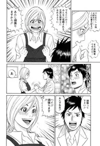 [Tada Isamu] Papa wa Chinguru