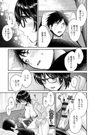 [Pon Takahanada] Urabare ~Uraaka Mochi Jimi OL ga Toshishitakko ni Akabare Shite Love Love ni Sarechau Hanashi~ [Digital]