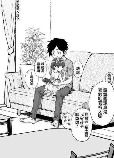 Totsuzen Henikei Succubus na Osananajimi Chan