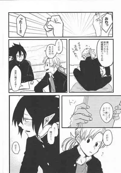 Ima dake Koe ga Kawaru made