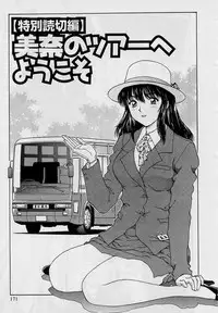 [Tenyou] Back All-right Mina-chan! ➀