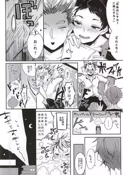 Akaashi-kun! Ore o Dame ni Shite Kudasai!