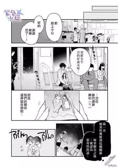 [Itosugi Jou] Kimi to Dakara, Zenbu Shitai. Ai de Tagari Kare no Amai Yokkyuu . [Chinese]