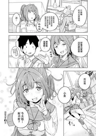 Nihohi Nihohare | 因味而起