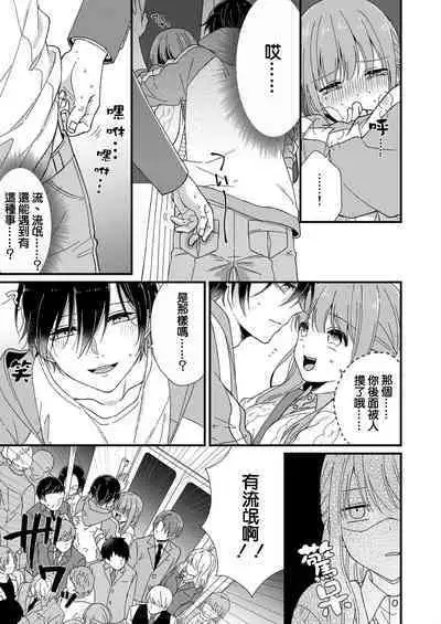 [Fuyuno Yoru] Kimi no Oku made Zenbu, Misete. | 把你最深处的一切展示给我 1-5 [Chinese] [莉赛特汉化组]