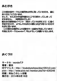 (C86) [wonder T.P (Kouboku)] Sanae to Reimu ga Shokushu ni Sugoi Koto sarechau Hon (Touhou Project)