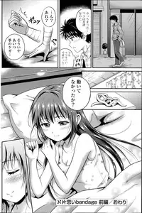 [Hanafuda Sakura] Kataomoi Bandage Ch.1-2