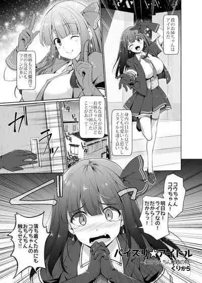 パイズリ専門雑誌『絶対乳挟射』Vol.2