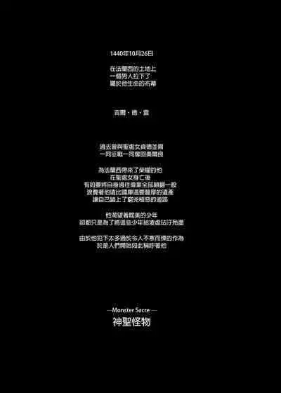 Shounen Jeanne | 娼年贞德