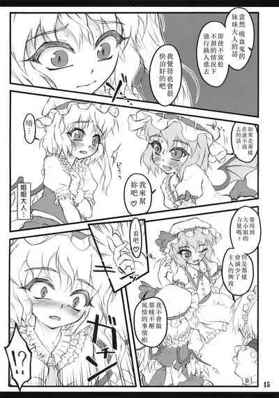 (Air Reitaisai 8) [CHIRIAKUTA (Yaburebouki Akuta)] Flandre ~Touhou Shoujo Saiin~ | 芙蘭朵露 ~東方少女催淫~ (Touhou Project) [Chinese] [白上フブキ.eth×真不可视汉化组]