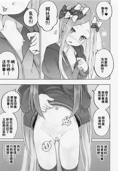 [Jukai Shoko (Fujimi)] Loli Serva Order (Fate/Grand Order) [Chinese] [一只麻利的鸽子汉化] [2022-04-23]