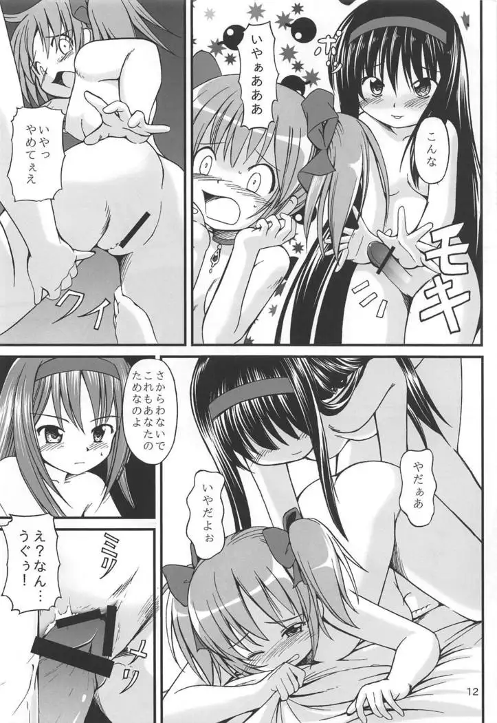 Mahoushoujyo Madokara yatuga