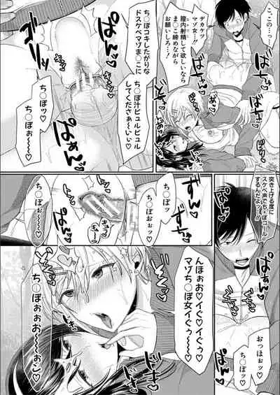 Hamesugi! Gakuen Seikatsu