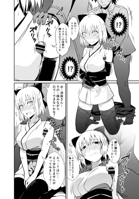 Okita san to Sex