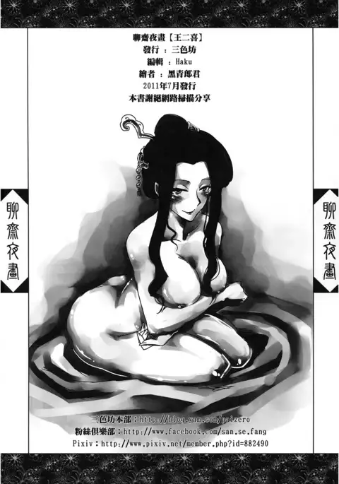 Night Tales from a Chinese Studio: Wang Erxi