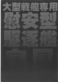 (COMIC1☆8) [QCUMBER (Kyuuri)] Oogata Senkan Senyou Ian-gata Kuchikukan Shimakaze (Kantai Collection -KanColle-)