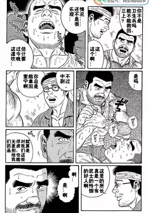 Kimiyo Shiruya Minami no Goku - Part 1（Chinses）