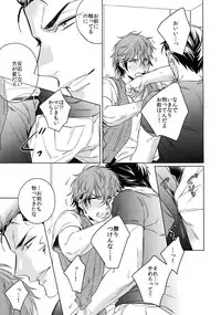 (C92) [URO (Akatsuki Amama)] Saitou-kun to 190-cm no Otoko. 2