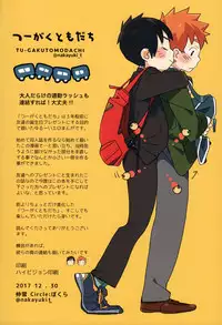 (C93) [Bokura (Nakayuki)] Tsuugaku Tomodachi