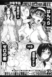 COMIC Ero-tama 2015-01 Vol. 6
