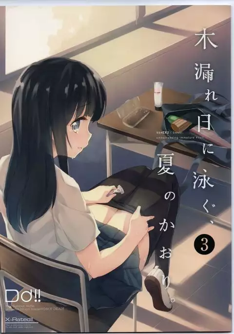 Komorebi ni Oyogu, Natsu no Kaori. 3