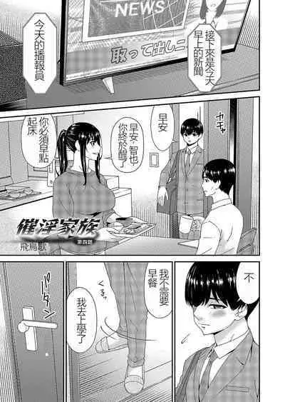 Saiin Kazoku Completed