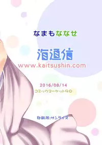 [Kaitsushin (Namamo Nanase)] EROGAME 18-Sai miman wa Kounyuu dekimasen (NEW GAME!) [Digital]