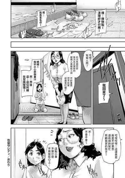 [さいやずみ] 性留守レディ (コミックマショウ 2024年5月号) 中文翻譯