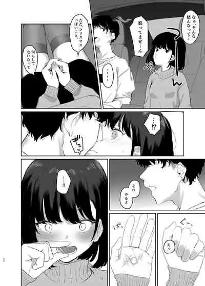 Konna Hazu ja Nakatta no ni 2