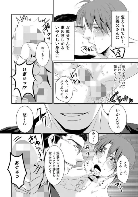 Kono ai wa Yamai ni Nite iru 2