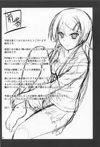 (C80) [Junk Box (Mutsuki)] Imouto x Chat Yamanai Honne (Ore no Imouto ga Konna ni Kawaii Wake ga Nai)