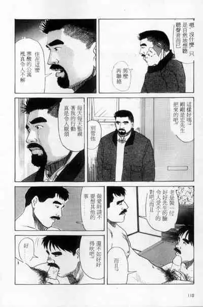 [Mario Kamijo] Tango | 探戈 [Chinese]