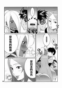 (C75) [TETRODOTOXIN (Nise Kurosaki)] Machina & Garnet to Toshikoshi SEX Zanmai (Dragonaut) [Chinese] [黑条汉化]