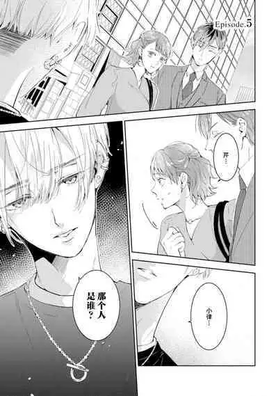 [Akira Syun / Honma Fumi] Bijo ka to Omottara Zetsurin Kedamono deshita ~Genderless Danshi wa Yoru no Nikushokujuu~ | 美女的外表之下潜藏着绝伦野兽～无性别男子在晚上其实是肉食动物～ 1-5 end [Chinese] [莉赛特汉化组]