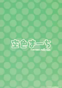 [Sorairo March (Narusawa Sora)] Tsui Teru ☆ Idol | Idol with a Dick (THE IDOLM@STER Dearly Stars) [English] =SW=