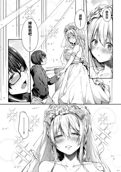 [Itou Nanami] Like a LOVEDOLL ~Dakara, Nan demo Shite Ageru~ | Like a Lovedoll～所以說、無論什麼要求都可以～ [Chinese]