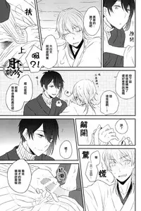 (Senka no Toki) [158K (Kogetakei)] Semai Tokoro de Futari Kiri (Touken Ranbu) [Chinese] [月下鹤吟汉化组]