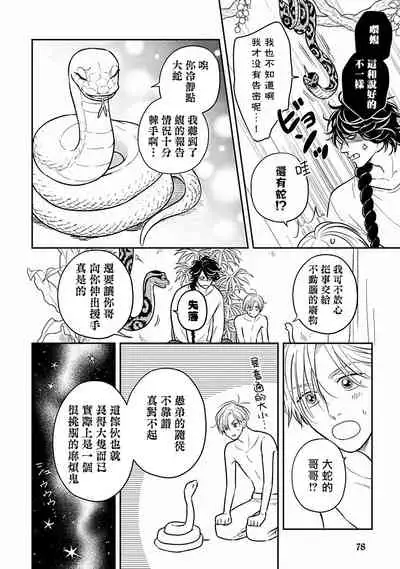 Ikenie Monzenbarai | 被退货的祭品 Ch. 1-5