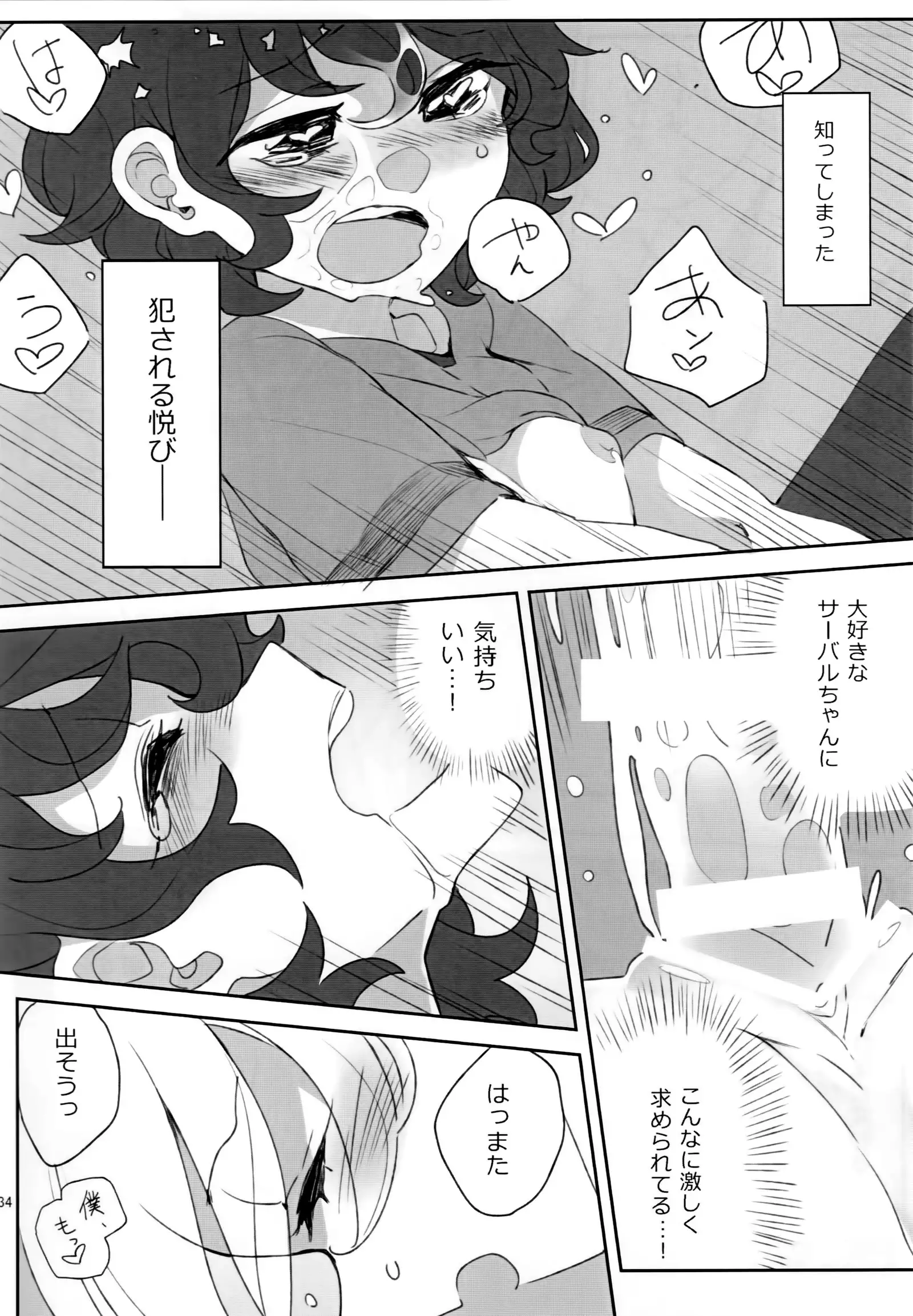 Boku no Karada o Suki ni Site