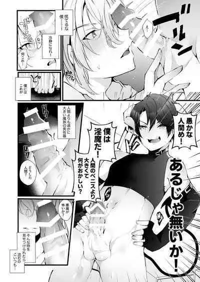 Inma no Boku ga Ningen Nanka ni Makeru Wakenai daro!