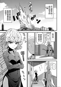 (C90) [Kiyosumi Hurricane (Kiyosumi Hurricane)] ONE-HURRICANE 4 (One Punch Man) [Chinese] [surely個人漢化]