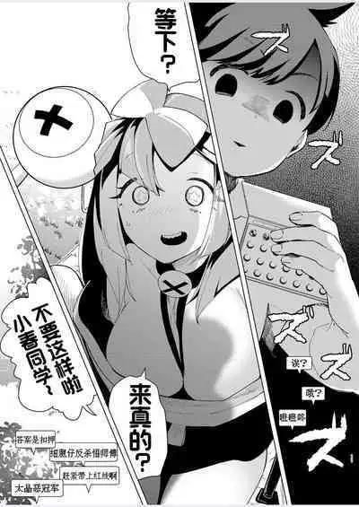 Nanjamo o HaramaSex | 虹恋树奇的孕前最后一舞