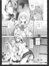 [Anthology] Ki Yuri -Falling In Love With A Classmate-