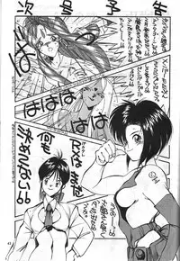 [METAL (Kotoyoshi Yumisuke)] MADONNA SPECIAL (Oh My Goddess!, You're Under Arrest!)