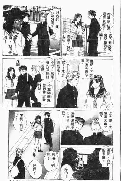 Imouto Koishi Vol. 3