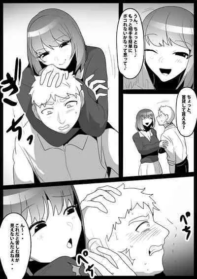 Onaji Class no Onna Tomodachi ni Maso Bare shite, Sandbag Dorei ni Otosareta Hanashi.