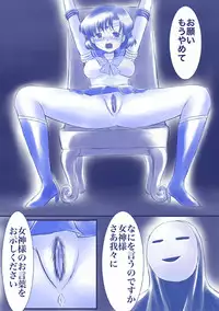 ikenie marcury amisama megami no gishiki(sailormoon)