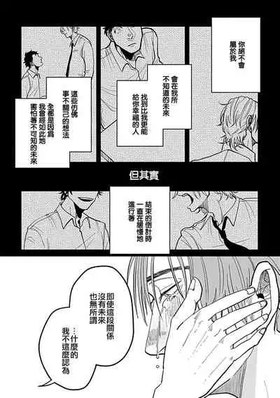 [Nora Obake] Yameru Toki mo, Sukoyakanaru Toki mo, | 无论疾病、还是健康 #4-6 + P站番外插图 [Chinese] [Digital]