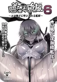 [Eromazun (Ma-kurou)] Akuochi Shimakaze ~Ero Shokushu ni Otosareru Kanmusu~ (Kantai Collection -KanColle-) Complete